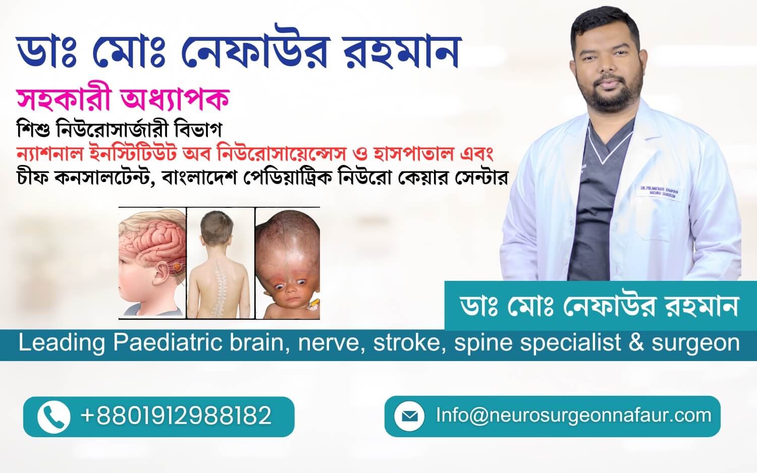 DR. MD. NAFAUR RAHMAN Mobile