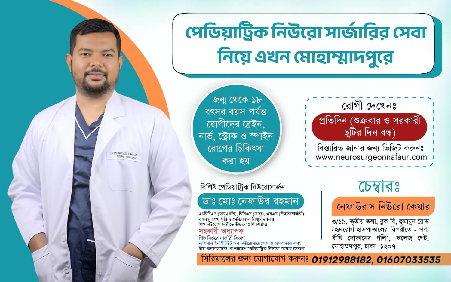 Dr. Nafaur Rahman Mobile Slider 1