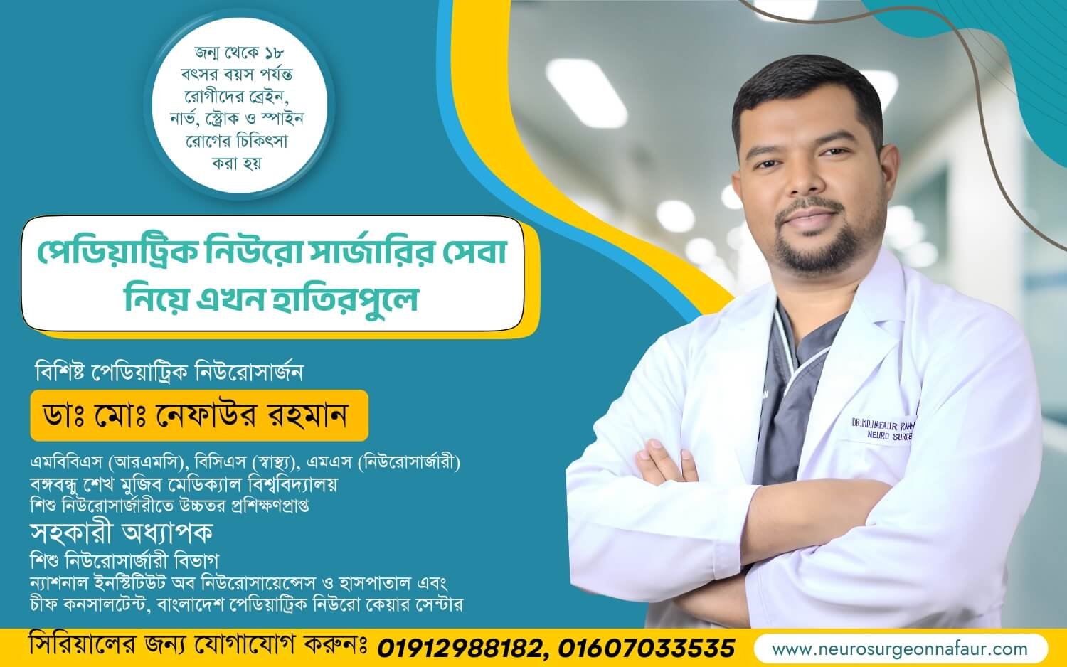 Dr. Nafaur Rahman Mobile Slider 2