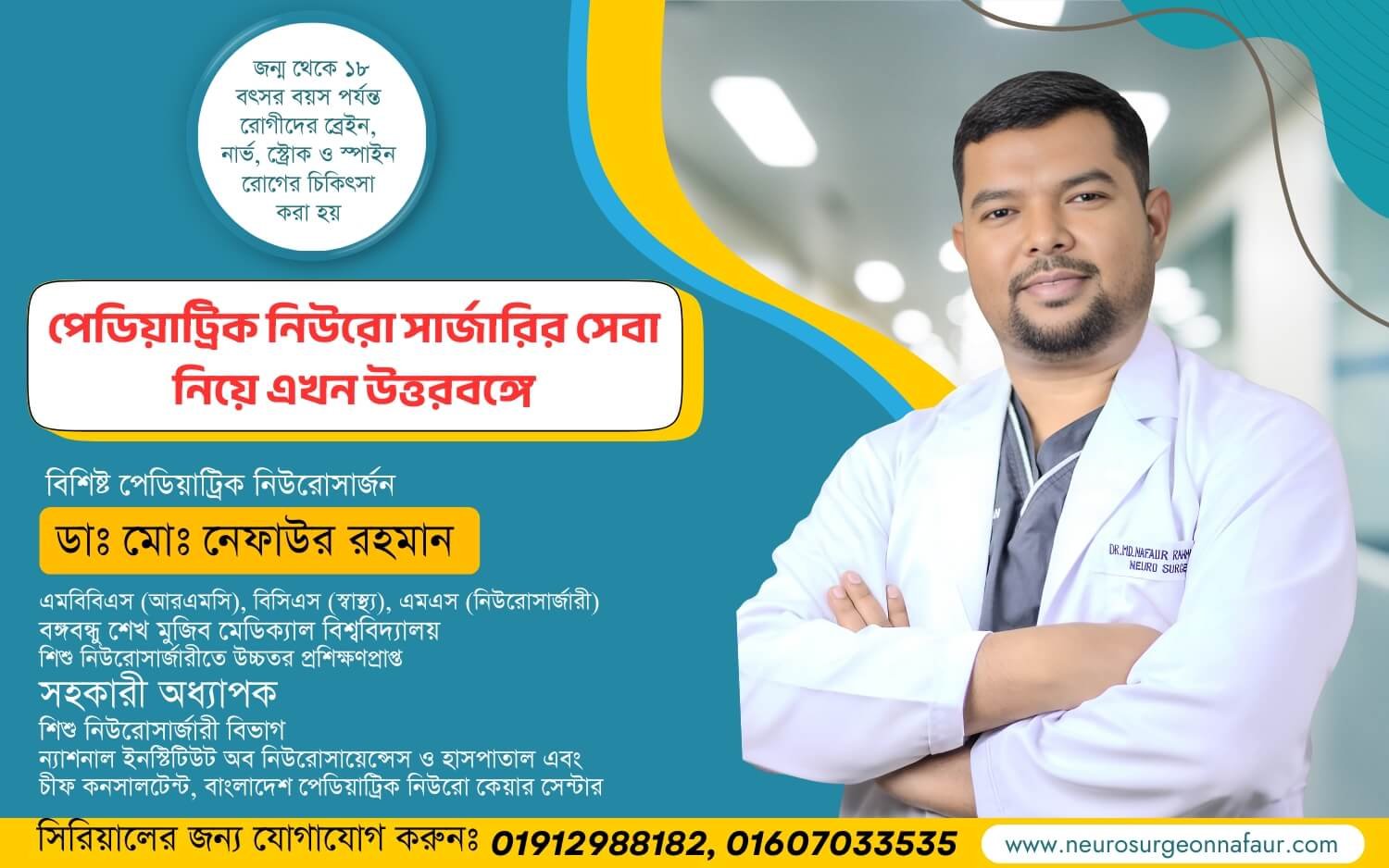 Dr. Nafaur Rahman Mobile Slider 3