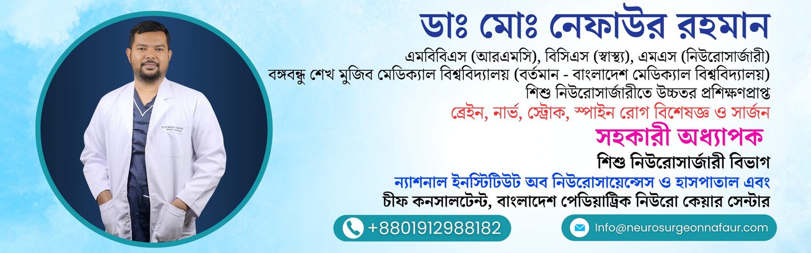 DR. MD. NAFAUR RAHMAN Dekstop 1