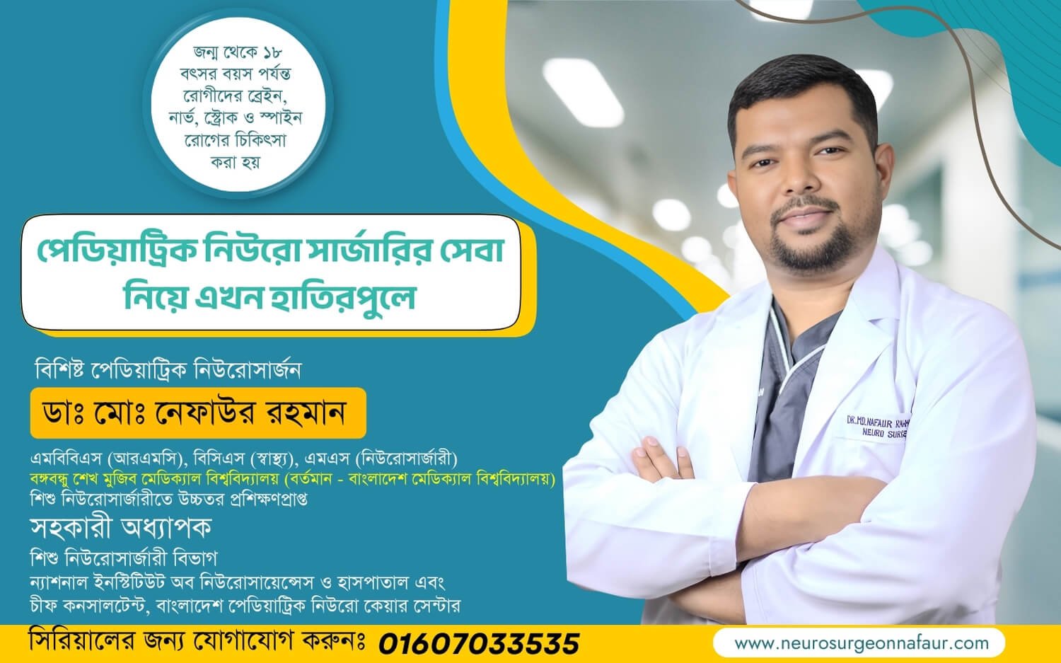 Dr. Nafaur Rahman Mobile Slider 11